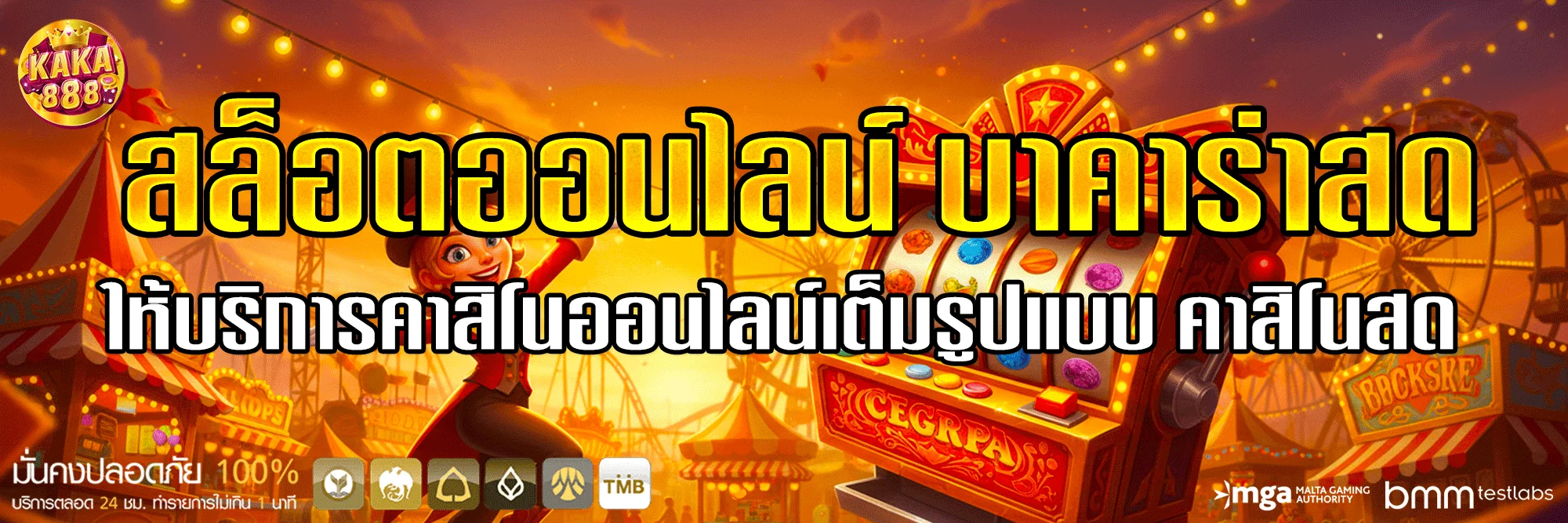 kaka-888-ทางเข้า