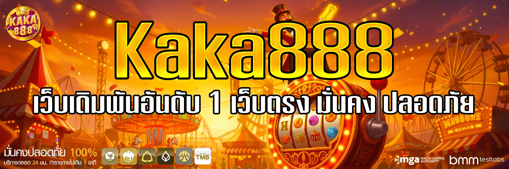kaka888-ทางเข้า