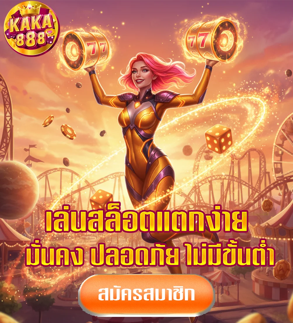 kaka888-โปรโมชั่น